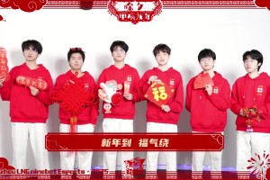 mk体育在线登录入口LNG选手送祝福：除夕快乐，祝大家新的一年福瑞满门，鸿运当头！