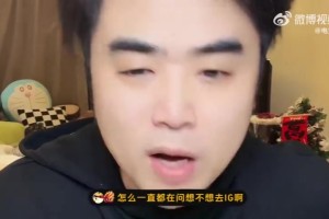 mksports体育朱开:我想不想去iG?这种问题没有意义 教练和队伍之间是一个双向选择 mksports体育朱开:我想不想去iG?这种问题没有意义 教练和队伍之间是一个双向选择