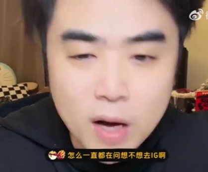 mksports体育朱开：我想不想去iG？这种问题没有意义 教练和队伍之间是一个双向选择