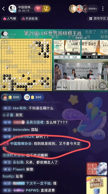 mksports体育“规则就是规则”？中国围棋协会：工作人员未经许可擅自发表评论