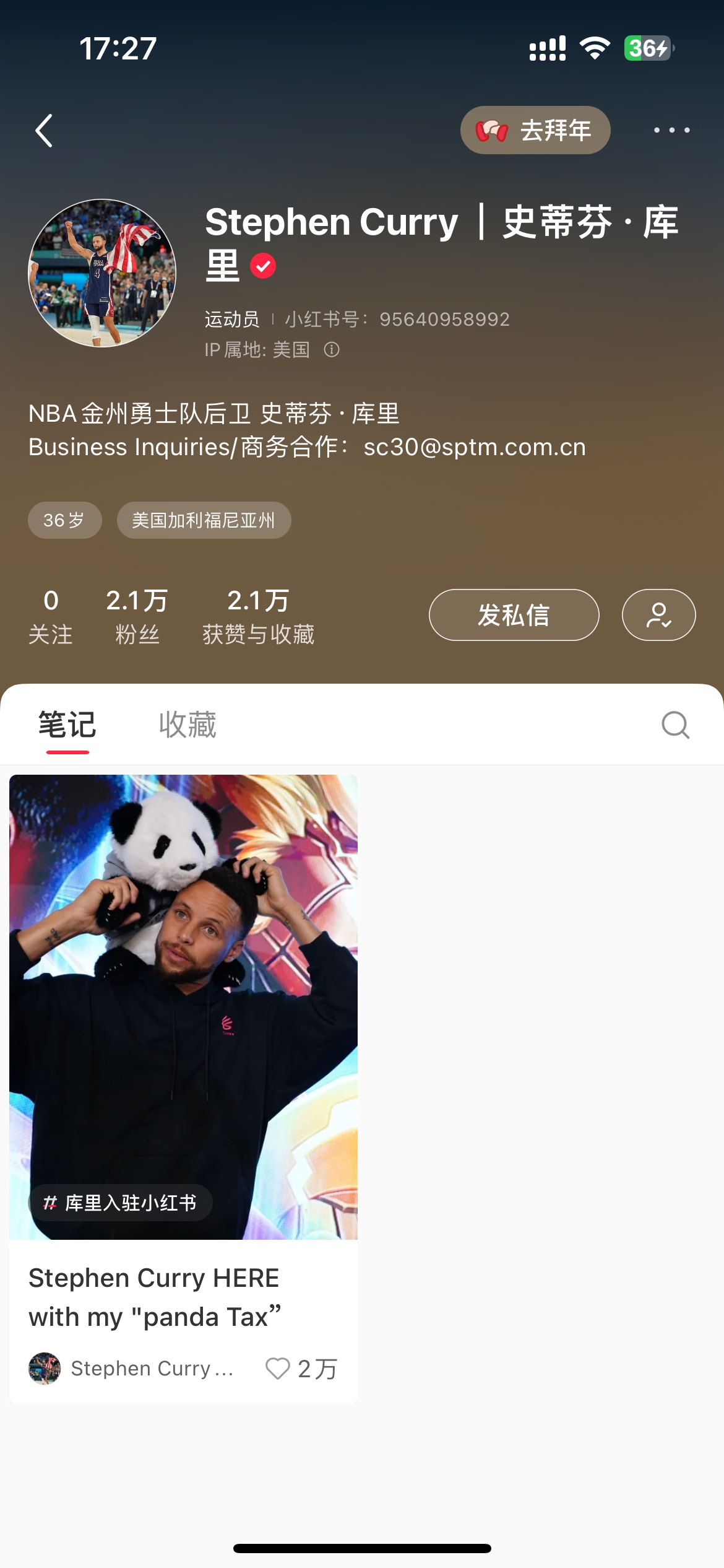 mk体育在线官网库里入驻小红书，乖乖上交“熊猫税”