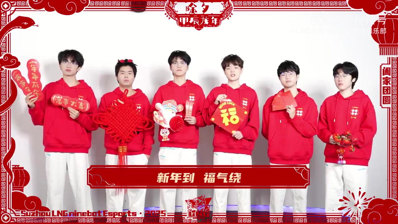 mk体育在线登录入口LNG选手送祝福：除夕快乐，祝大家新的一年福瑞满门，鸿运当头！