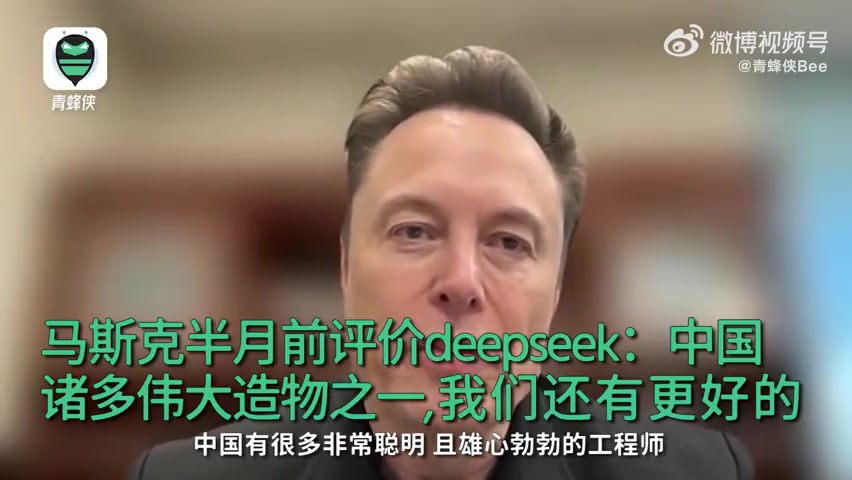 mk体育在线官网马斯克评DeepSeek：中国诸多伟大造物之一 不过我们手上还有更好的模型